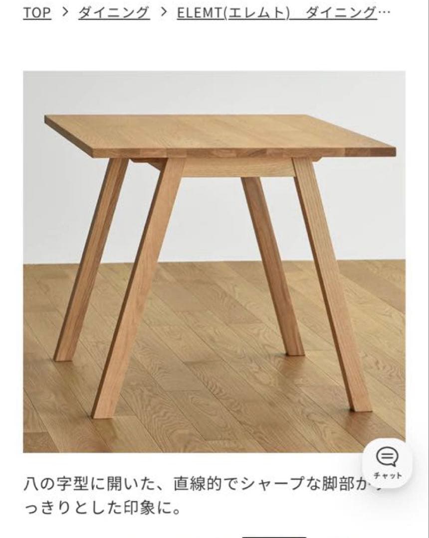 ウニコ　ELEMT(エレムト)ダイニングテーブル W1400