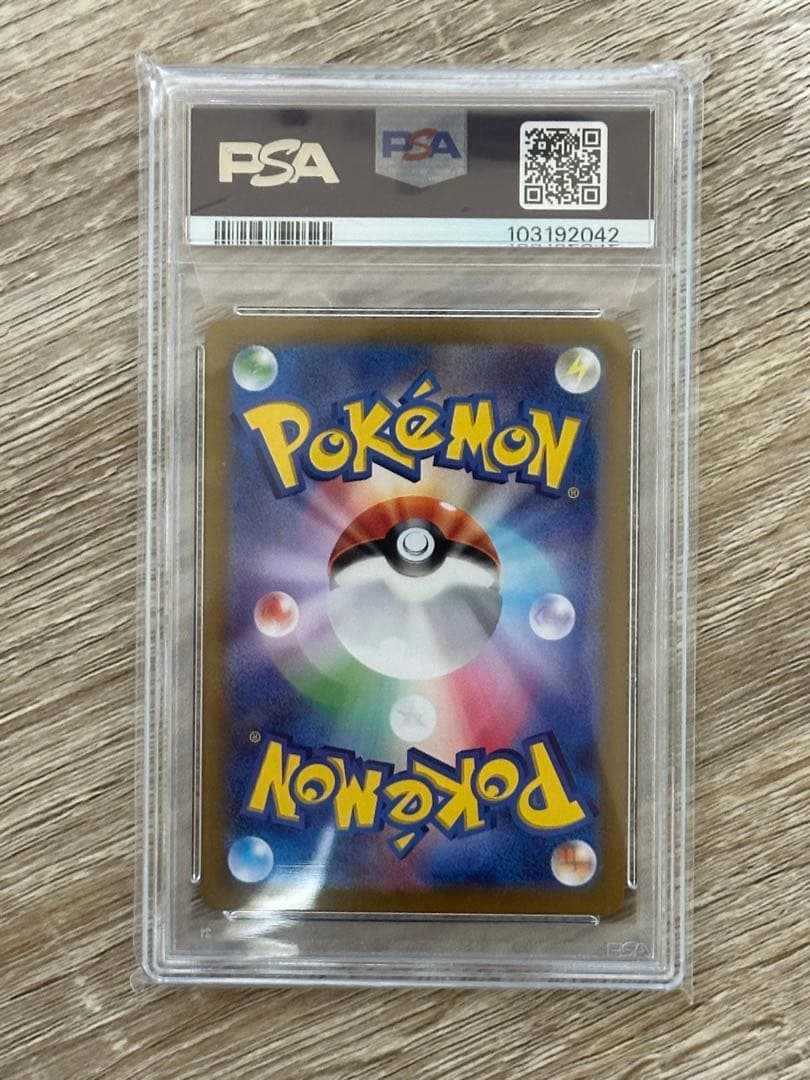 超電ブレイカー1 BOX、ピカチュウsar psa10