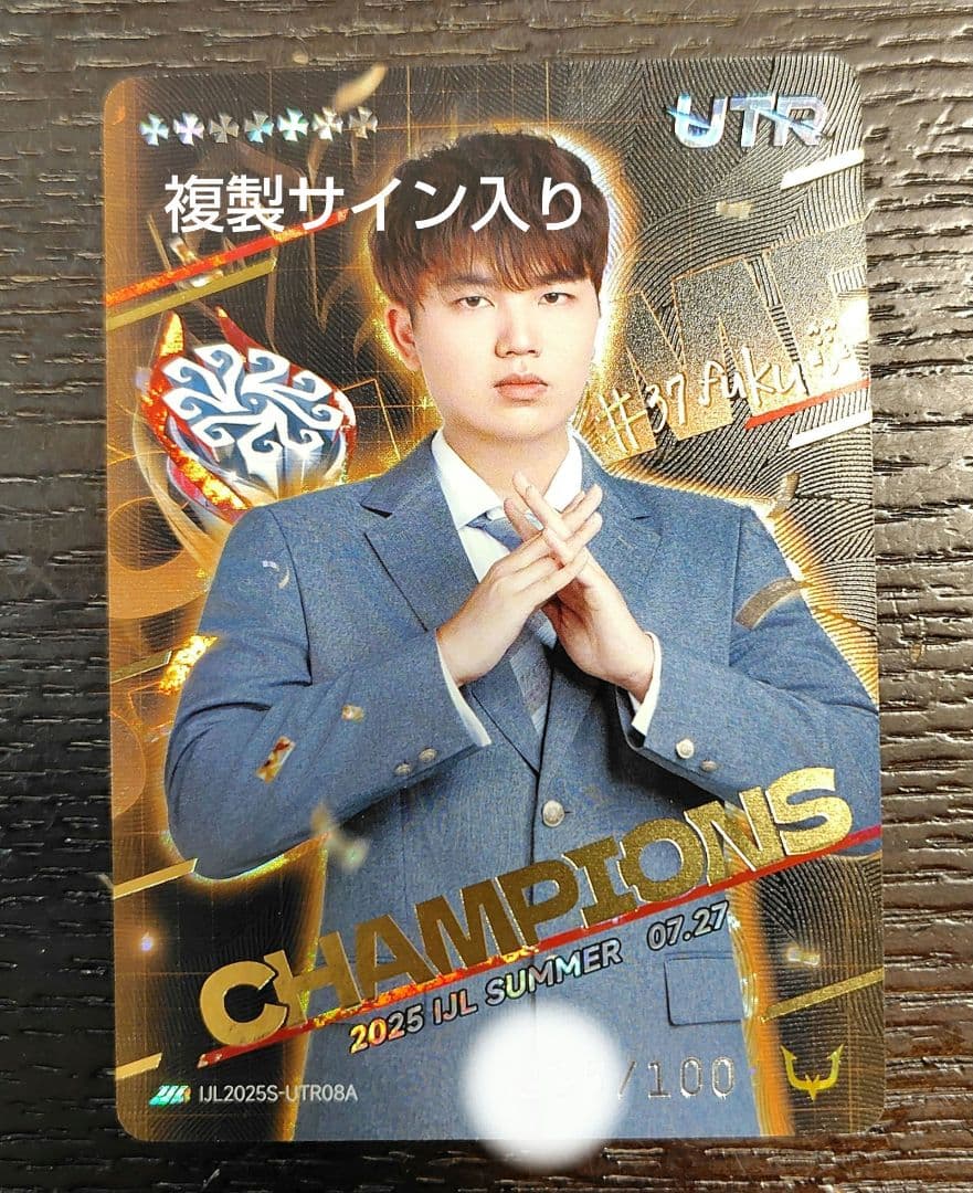 複製サイン IJLカード 2025年 夏 チャンピオンカード RC fuku - メルカリ