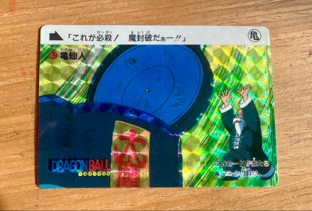 ドラゴンボール カードダス 亀仙人　1989年製