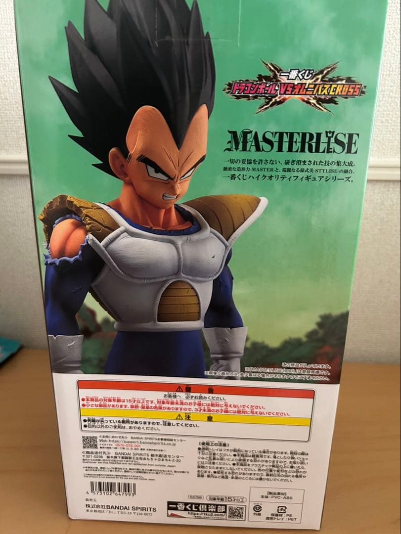 ドラゴンボール VS オムニバスCROSS 一番くじ D賞 ベジータ フィギュア