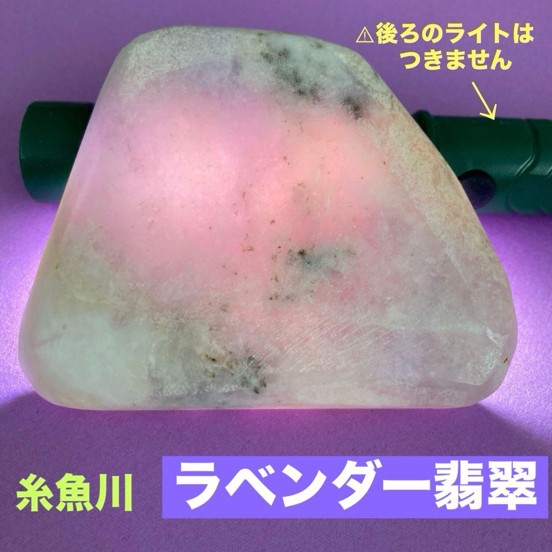 ラベンダー翡翠 ひすい 糸魚川産 - メルカリ