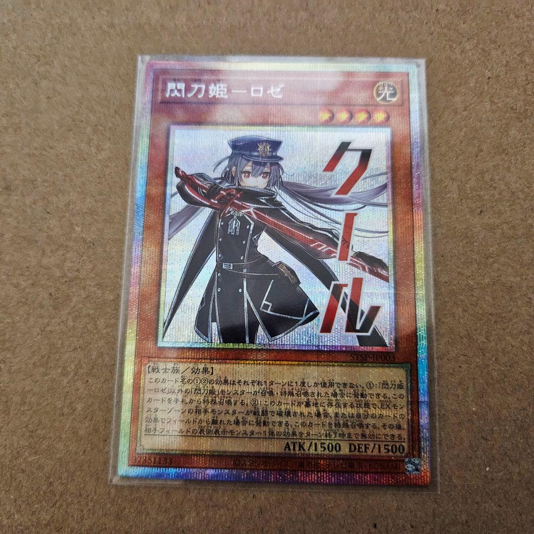 遊戯王 スペシャルパック スタンプエディション 閃刀姫ロゼ クール