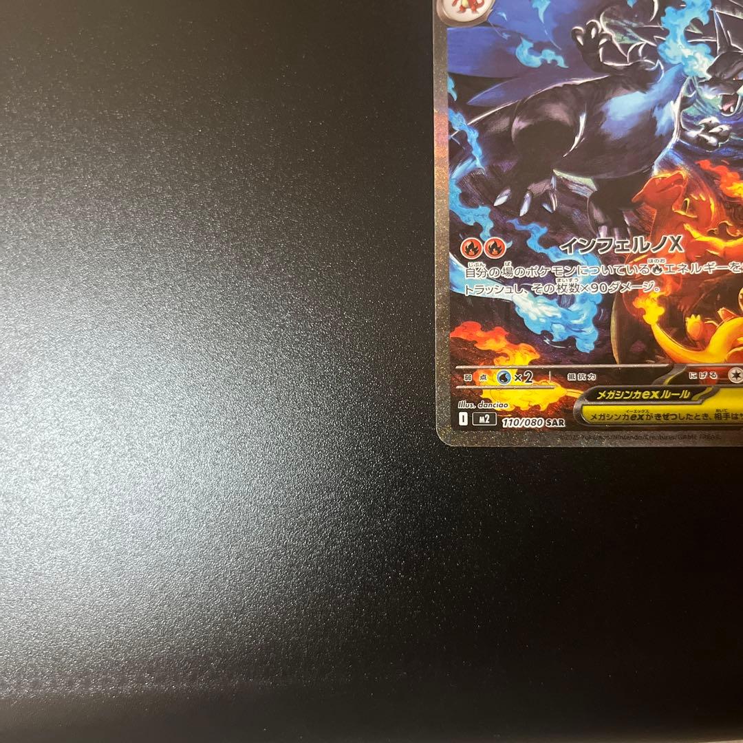 メガリザードンx ex sar センタリング良好　値下げ可