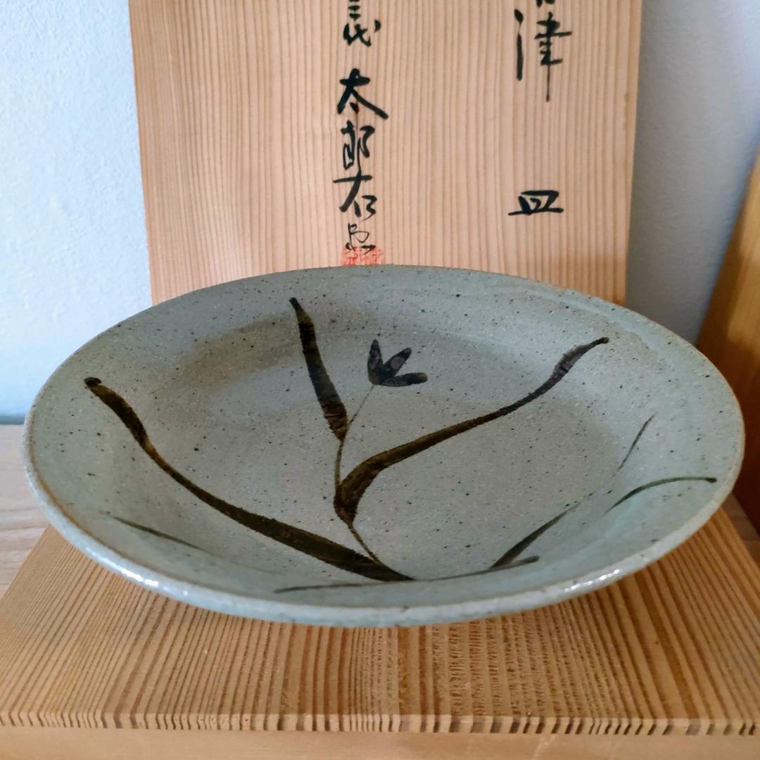 中里太郎右衛門窯 絵唐津 中皿 共箱付【未使用品】