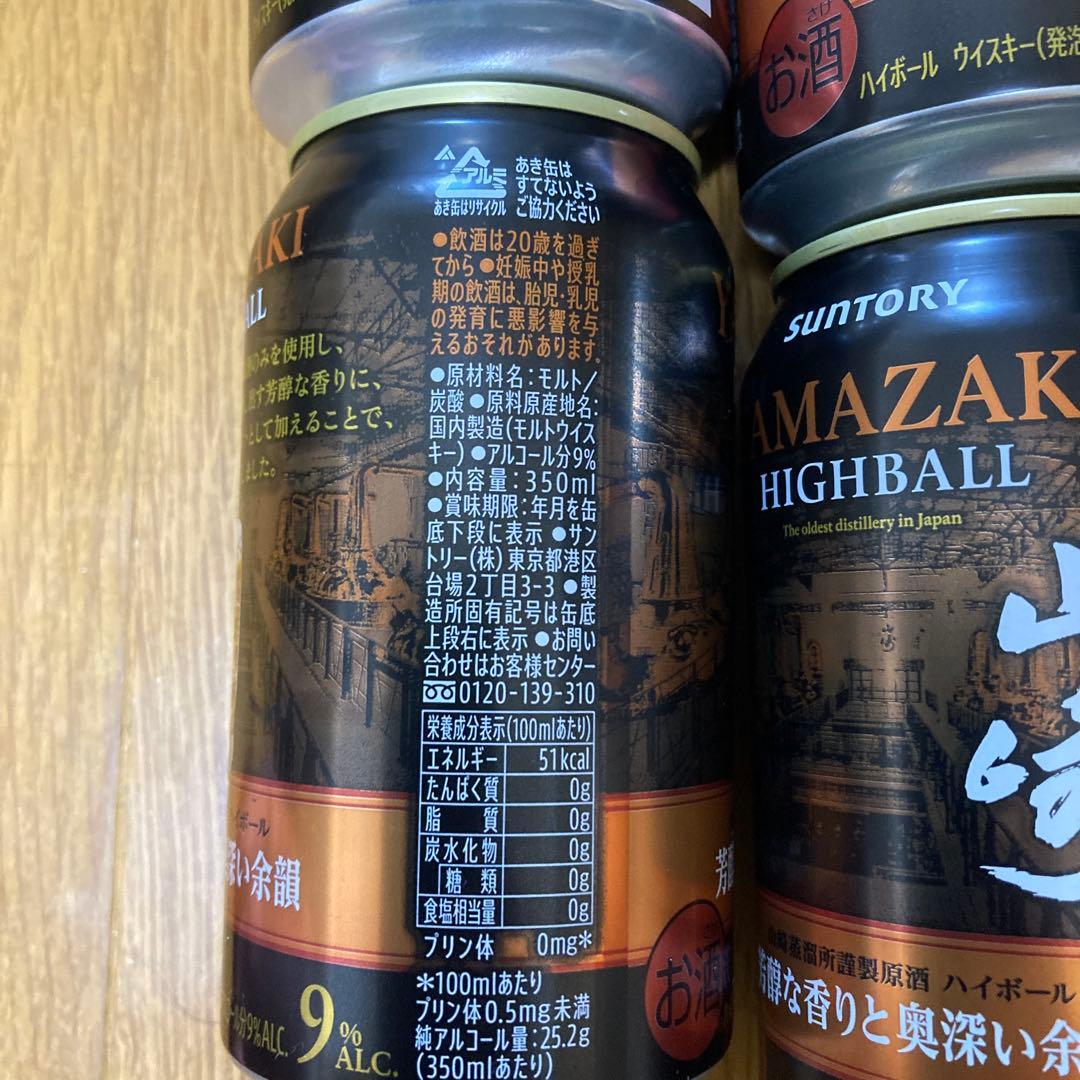 山崎ハイボール缶10本セットとウイスキー シャンパン 紹興酒 まとめ
