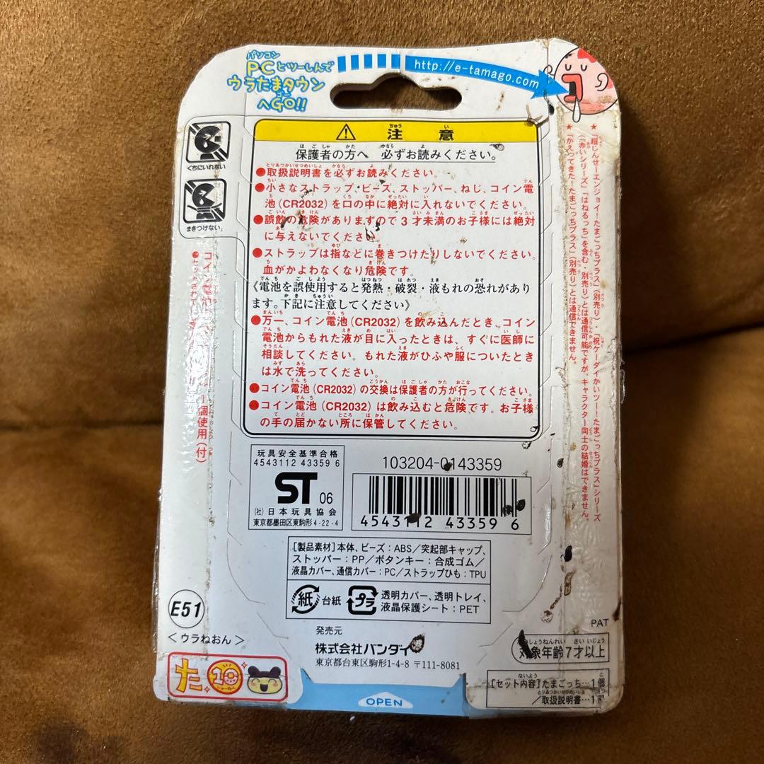 【新品未開封】ウラじんせーエンジョイ！たまごっちプラス　ウラねおん