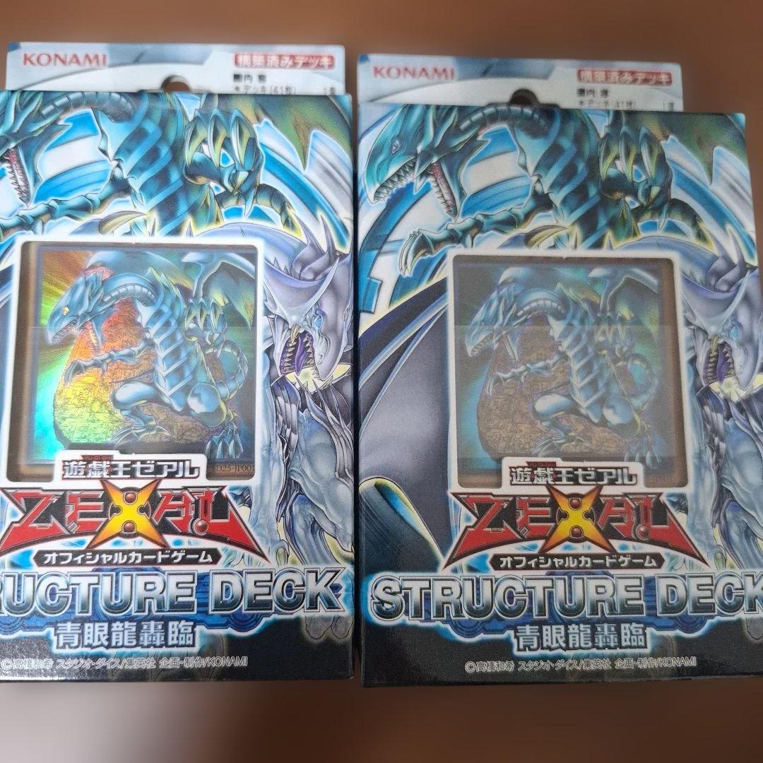 遊戯王OCG ストラクチャーデッキ 青眼龍轟臨 2個セット - メルカリ