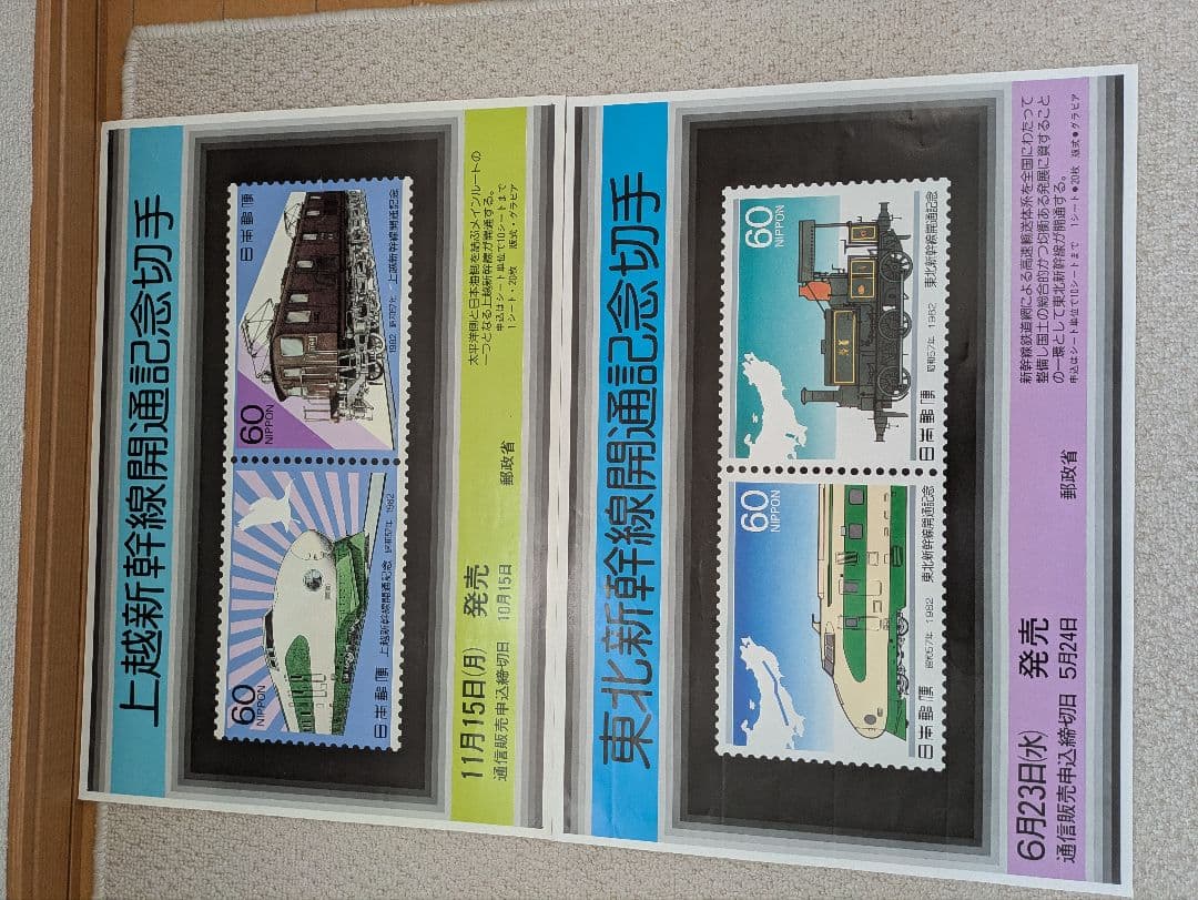 郵政省の切手販促用ポスターSLシリーズ2枚セット