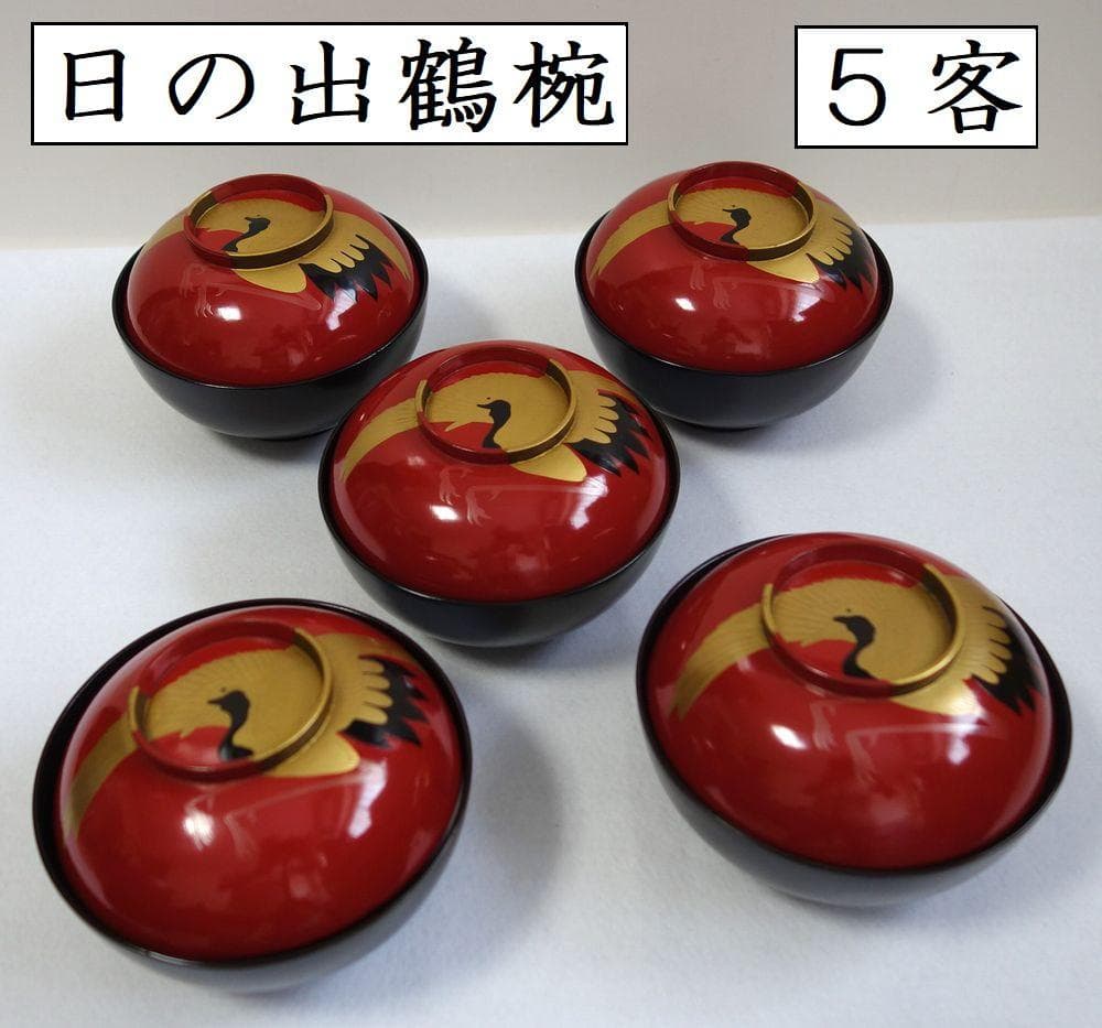 アンティーク 祝い膳 日の出鶴椀 ５客 京漆器