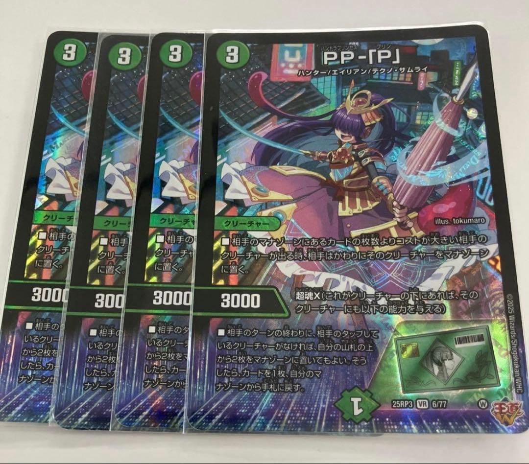 デュエマ pp-「p」 パンドラプリンセスプリン 4枚 デュエルマスターズ PP-「P」パンドラプリンセスプリン 4枚 デュエル