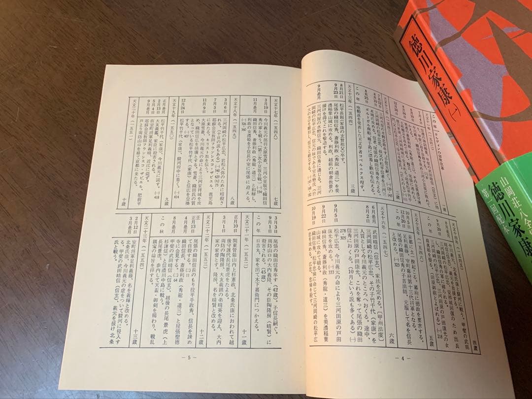 Amazon.co.jp: 山岡荘八全集 「徳川家康」 函入り単行本 全13冊