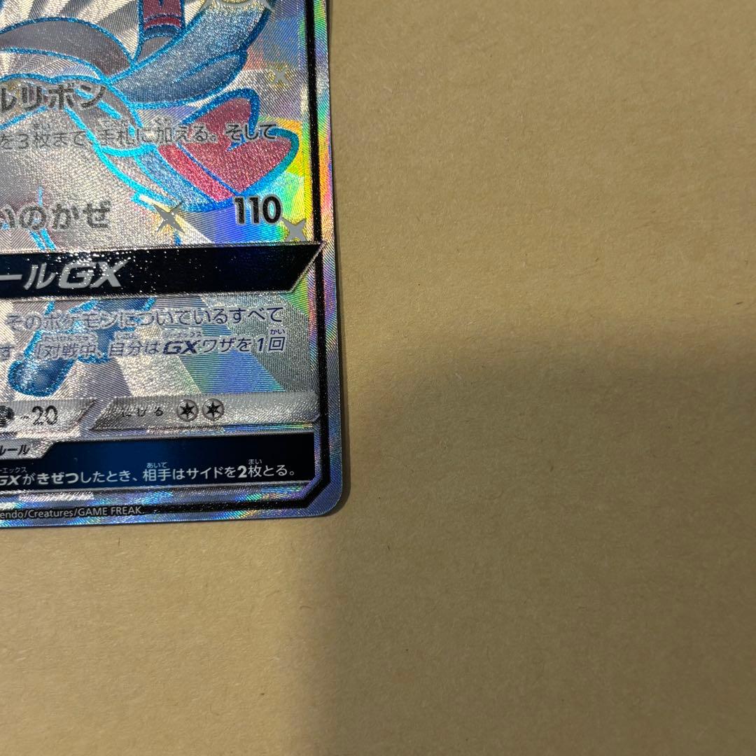 【ポケモンカード】ニンフィアGX SSR[SM8b 238/150]