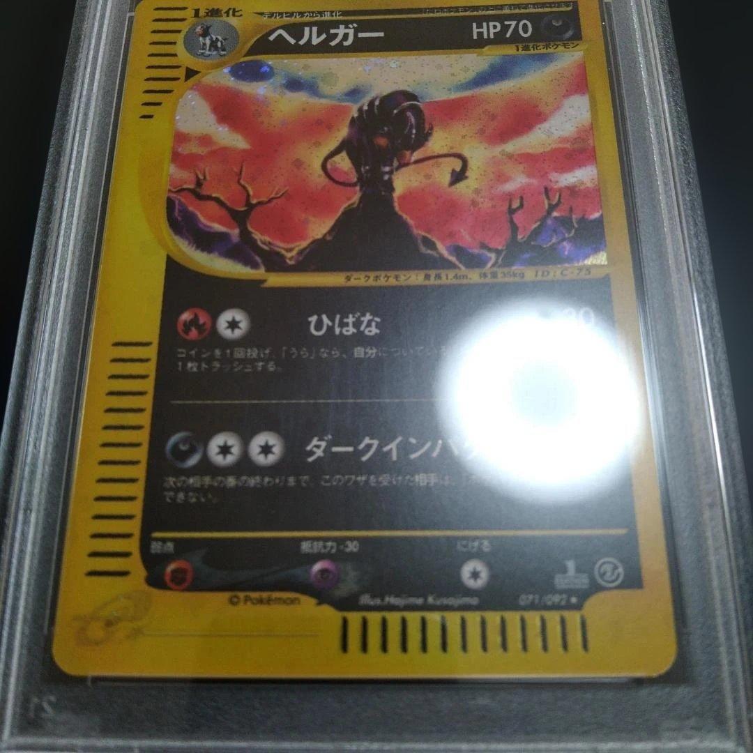 PSA8 1ST ホロ ヘルガー HOUNDOOM ひばな ダークインパクト Houndoom