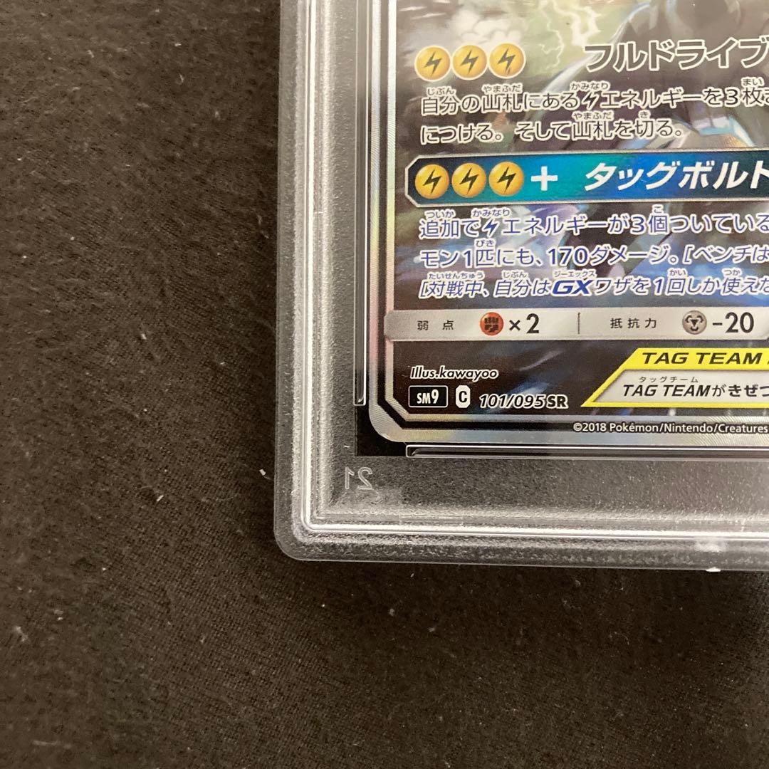 ピカチュウ＆ゼクロムGX SR PSA9