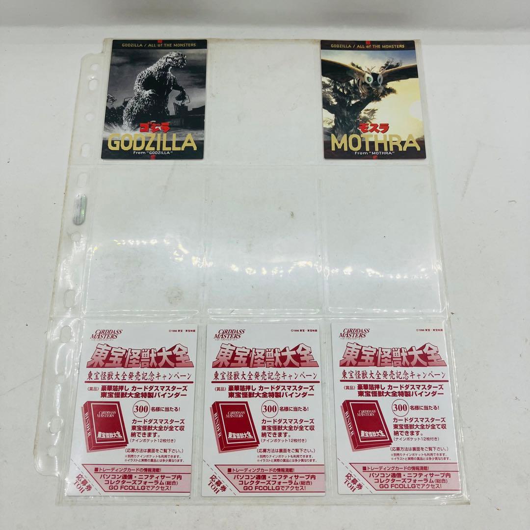 当時物／レア　ゴジラ カードダスマスターズ　1996年　初版　コンプリート