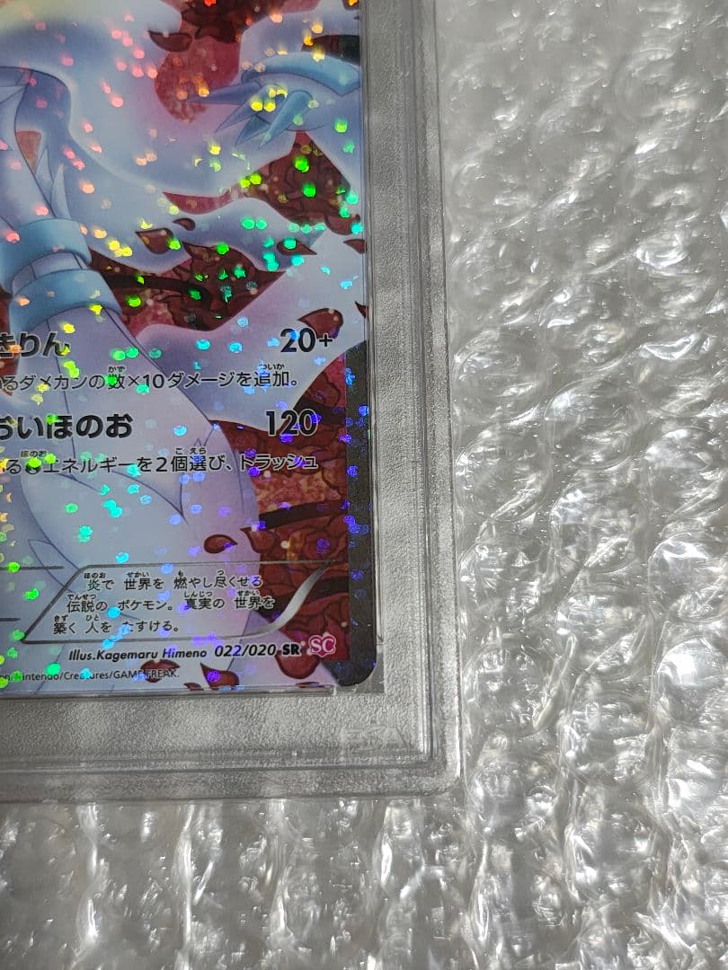 【PSA9】レシラム SR 1ed SC シャイニーコレクション 022/020