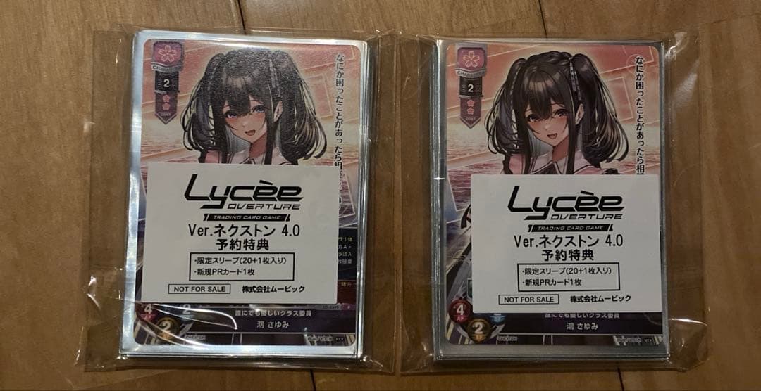 lycee ネクストン 4.0 予約特典 二つ - メルカリ
