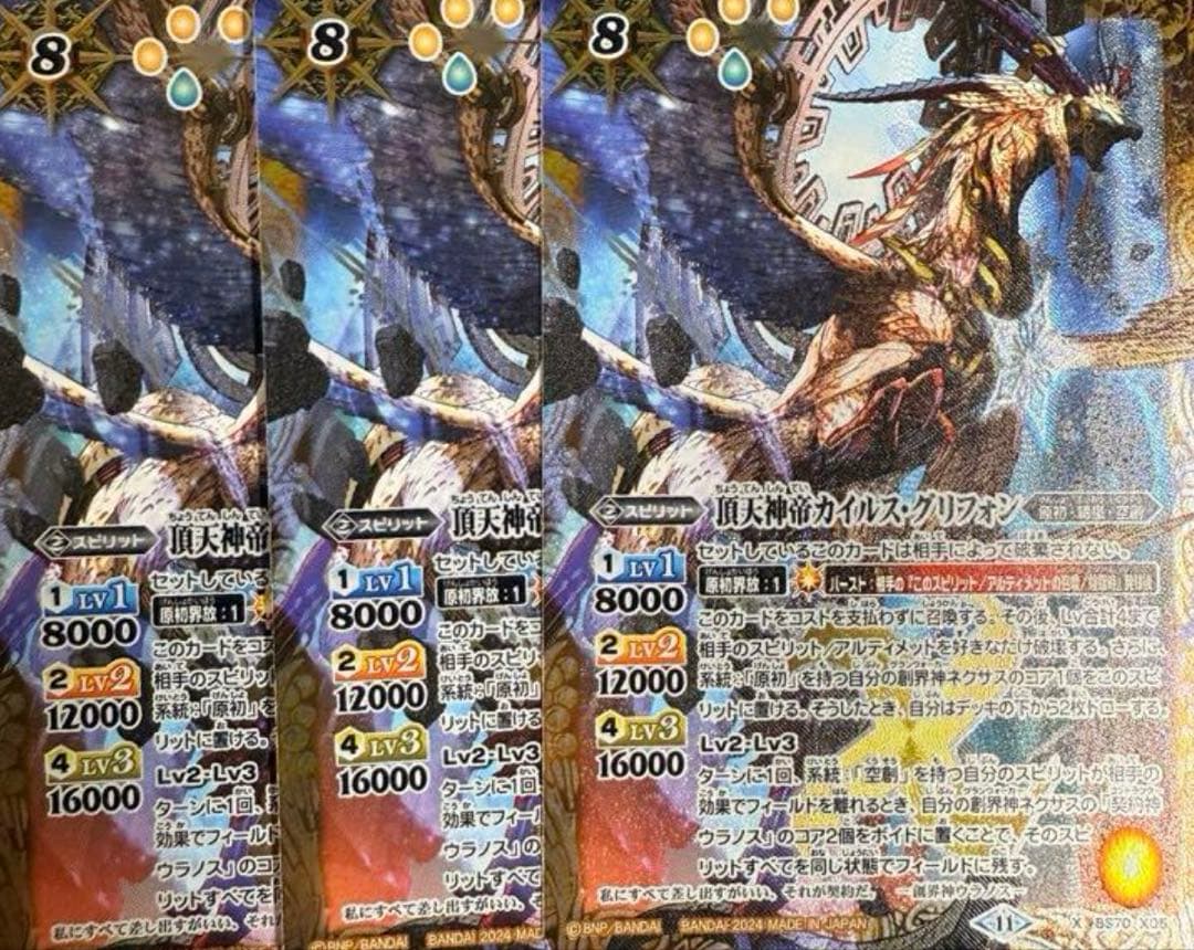 カイルス グリフォン 3枚 頂天神帝カイルス・グリフォン 3枚