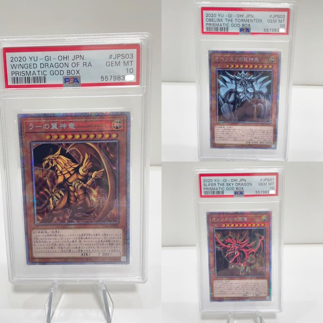 三幻神　プリズマティックシークレットレア　PSA10 3枚セット