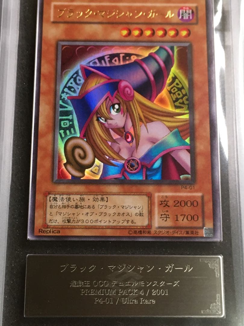 ARS10 ブラックマジシャンガール 初期 ウルトラ P4-01 - メルカリ