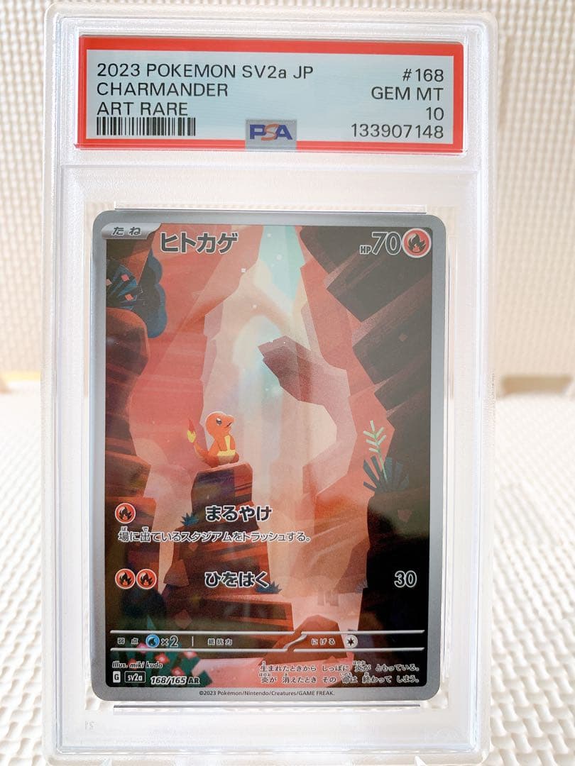 PSA10 連番 御三家151 フシギダネAR ヒトカゲAR ゼニガメAR