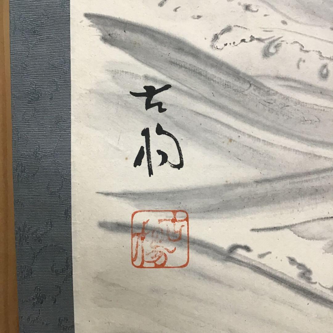 茶道具掛軸晨明昇龍の図縁起良し古楊作•書付共箱S975KJ