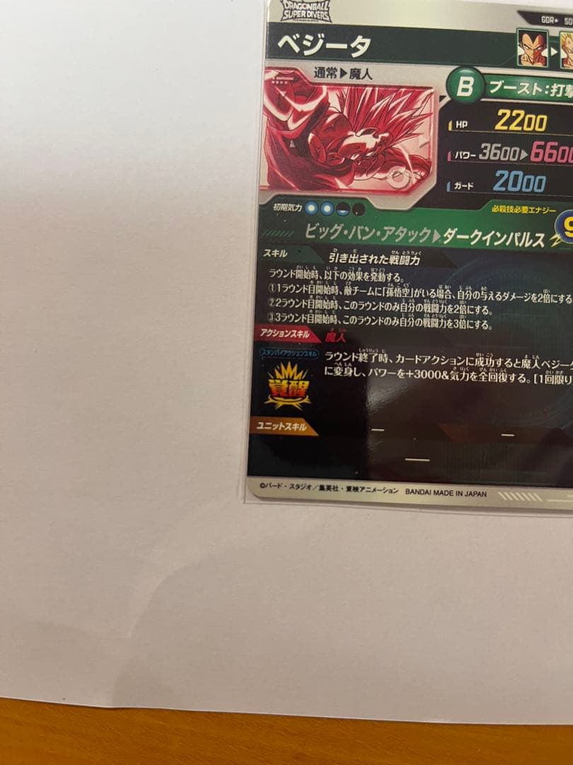 ドラゴンボールスーパーダイバーズ sdv6-034 GDR パラレル 美品