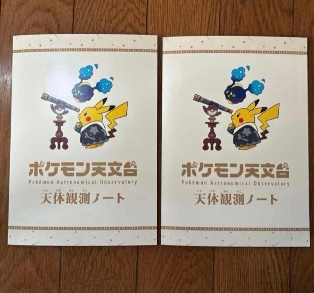 ポケモン天文台　ほしぞらピカチュウ　ぬいぐるみ　観測ノート　カード　コースター
