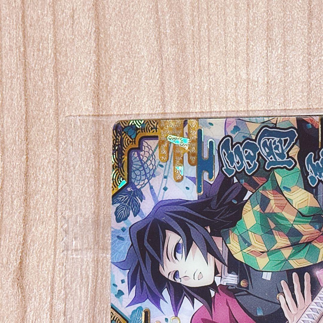 鬼滅の刃ウエハース9カード第9弾スーパーレア(SR)9-22冨岡義勇