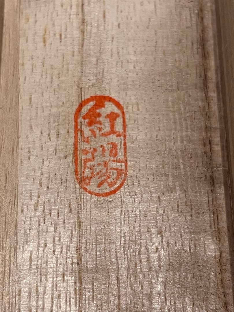 紅陽『日出』 肉筆 共箱 縁起物 日本画 掛け軸 掛軸 旭 旭日波 茶掛 骨董