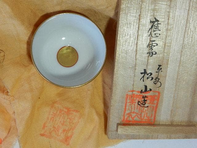赤絵金彩酒盃２個「陶印　九谷竹塘」（何故か「平安　松山造」の桐箱入り）