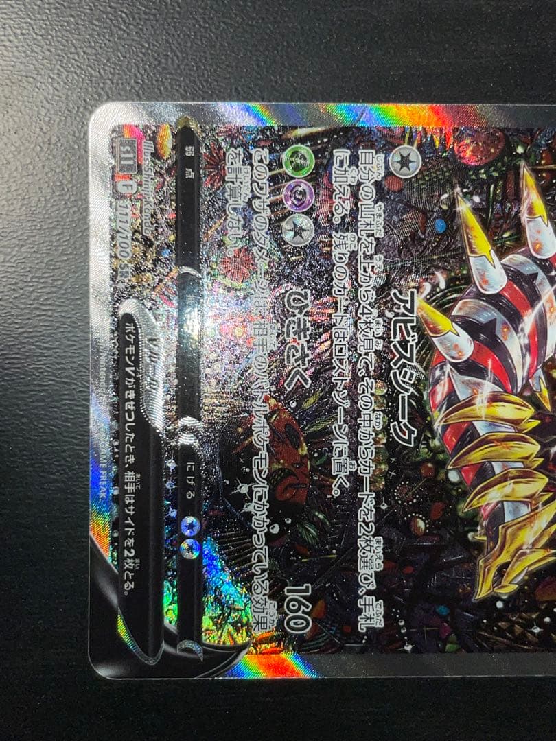 ギラティV 111/100 SR