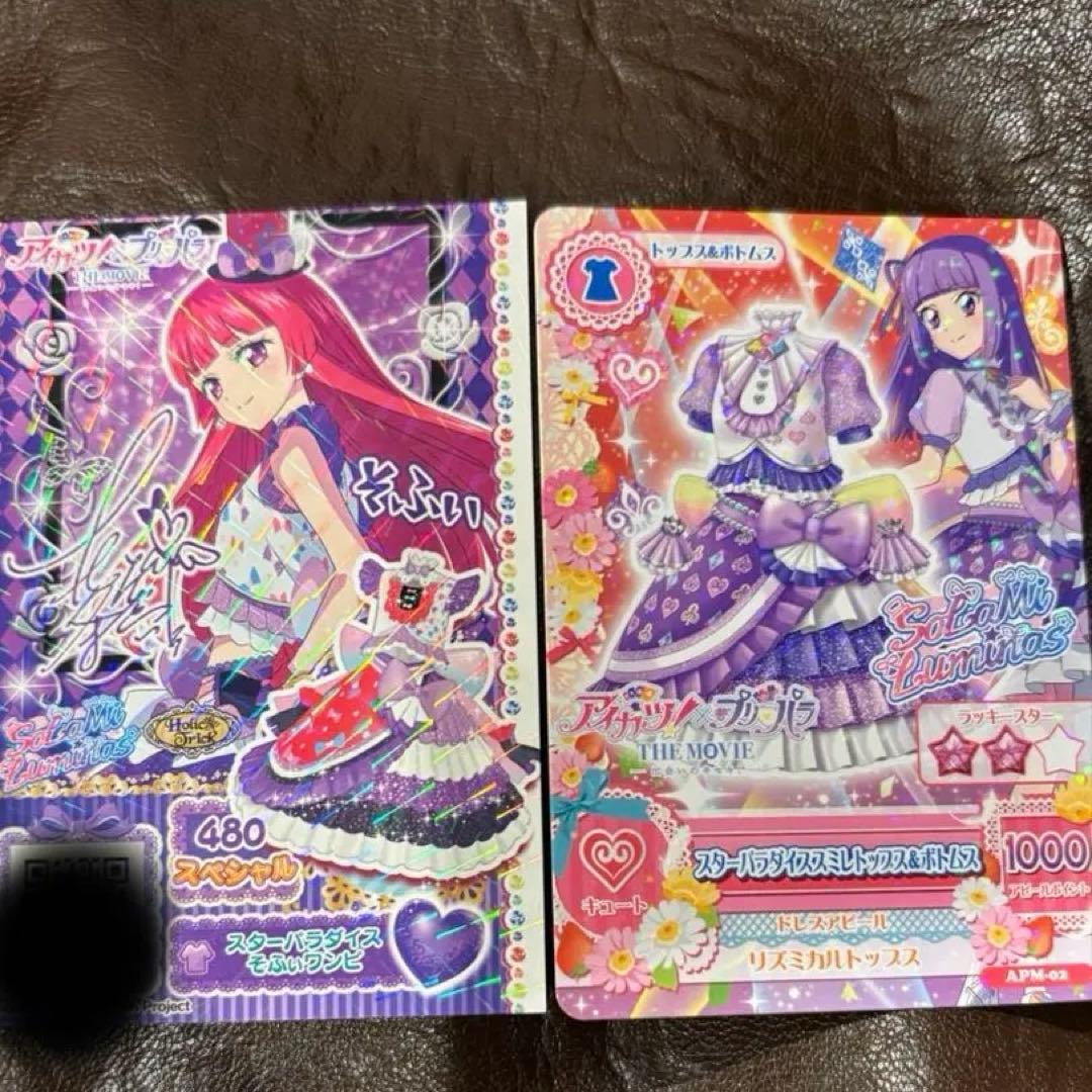 アイカツ プリパラ 映画 特典 サイン入り - メルカリ