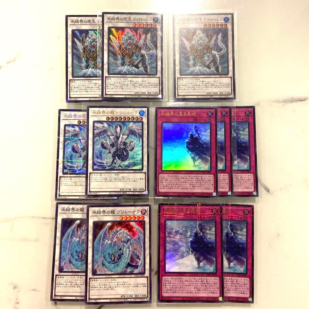 遊戯王 氷結界パーツ