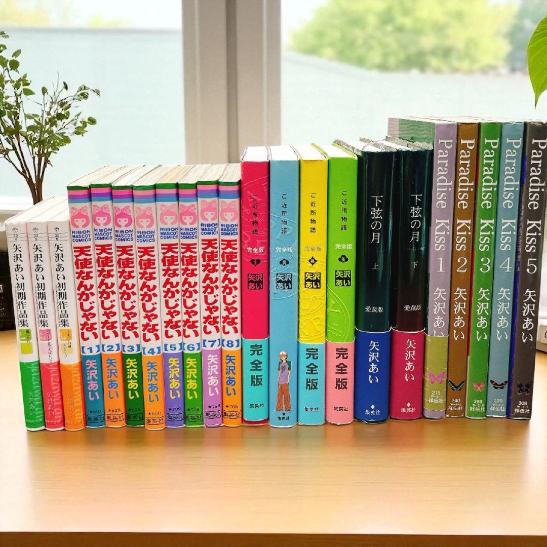 ななさん専用 矢沢あい【22冊】ご近所物語 Paradise Kiss 天使…他