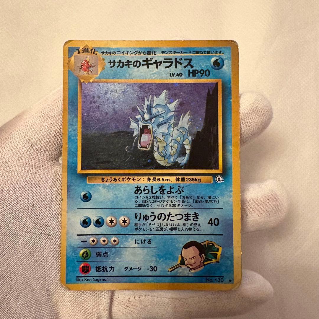 ★旧裏　ポケカ　10枚まとめ売り　キングドラ　ギャラドス　レアコイル　他