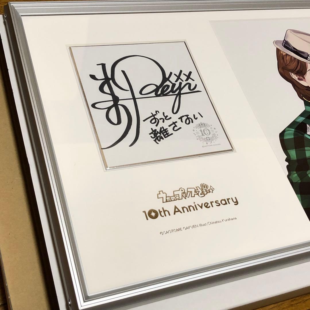 うたプリ 寿嶺二 10th Anniversary メモリアルポートレート - メルカリ