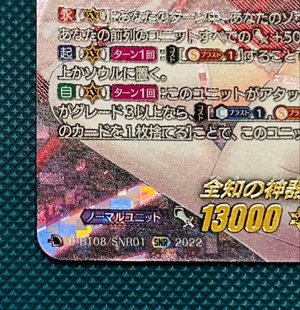 最安値　ヴァンガード 全知の神器 ミネルヴァ　SNR01 シリアル　未使用