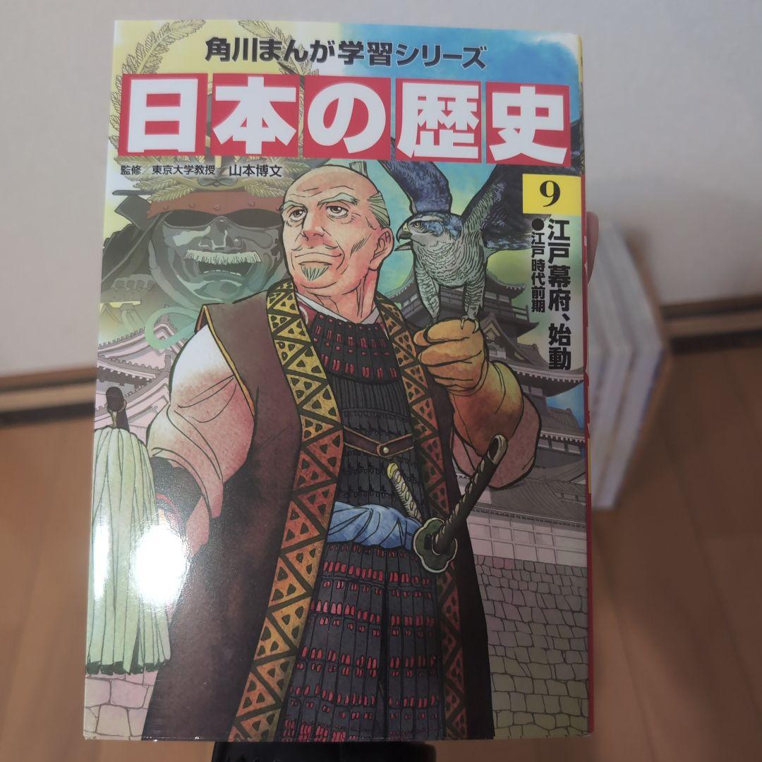日本の歴史 　全巻15冊+別巻4冊　角川（KADOKAWA）