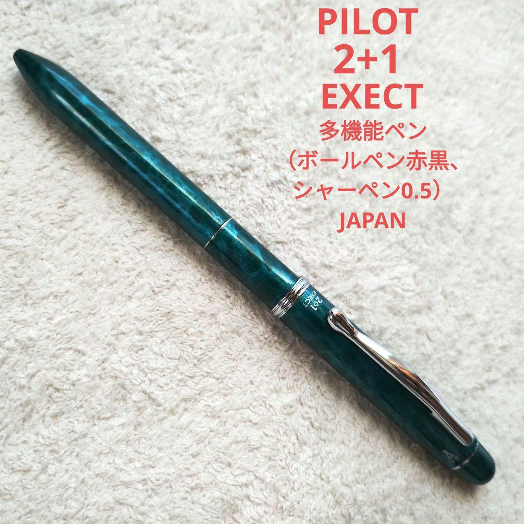 PILOT パイロット 2+1 EXECTエグゼクト 多機能ペン 緑色マーブル柄