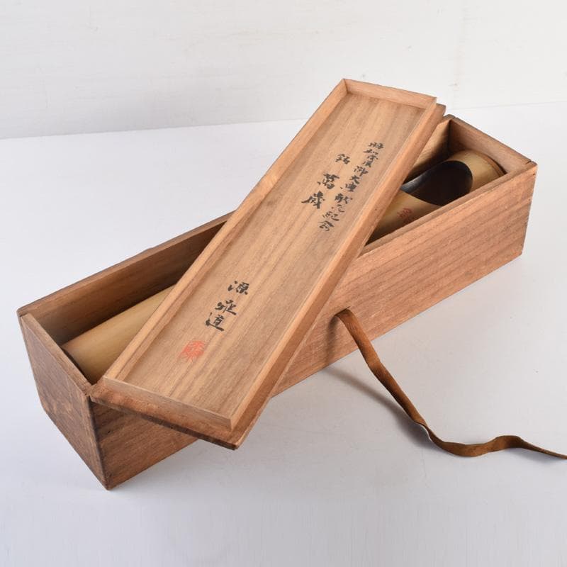 茶道具 竹花入 花筒 銘「萬歳」 在銘 極め箱 C 8328