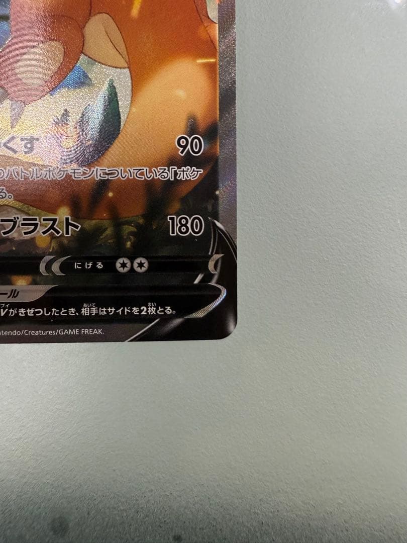 【最終値下げ】リザードンV SR S9 スターバース 103/100