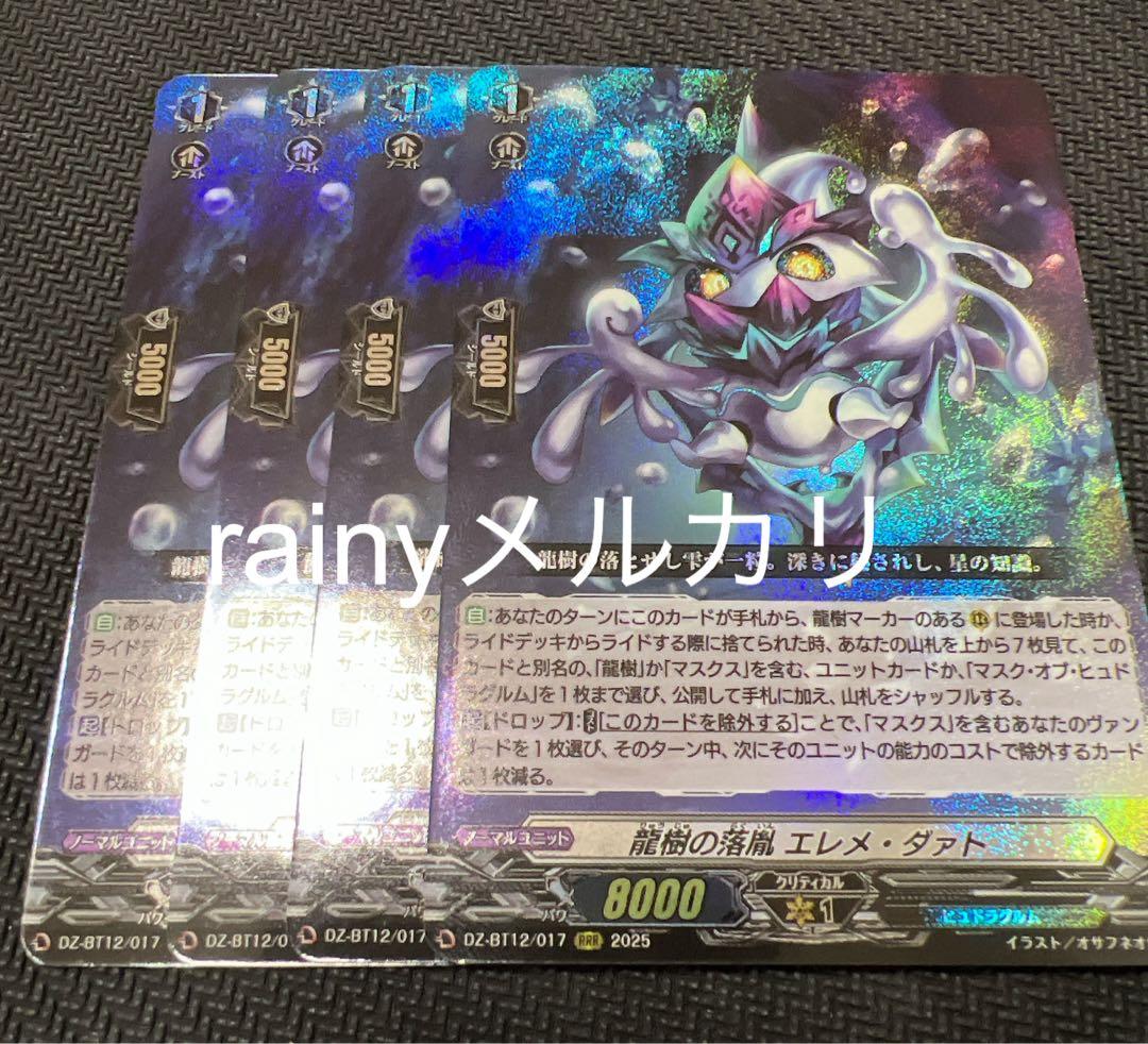 ヴァンガード 冥淵葬空 龍樹の落胤エレメ・ダァト RRR4枚セット - メルカリ