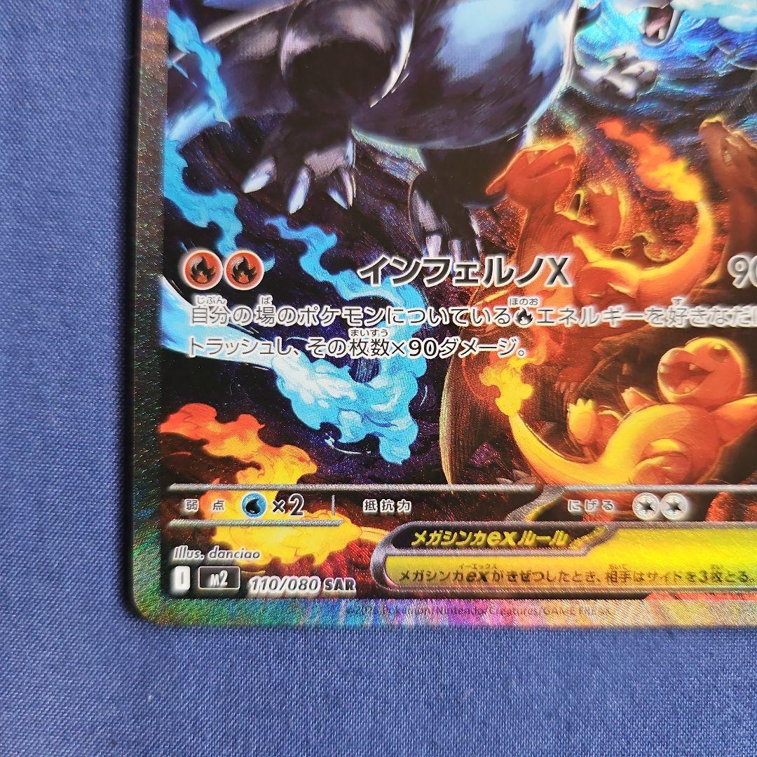 【美品】メガリザードン x ex sar 110/080 (即日発行)