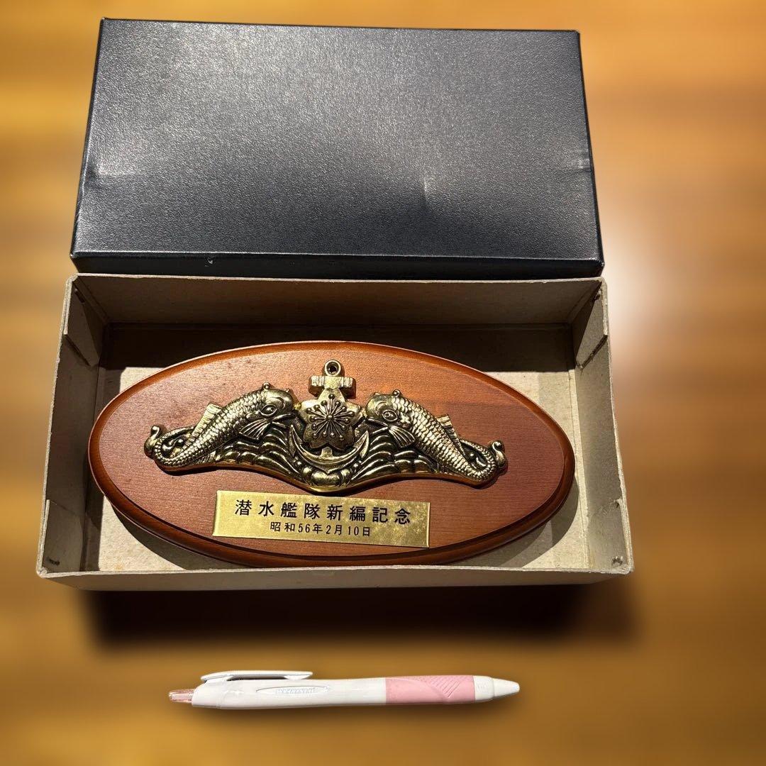 潜水艦隊新編記念　盾