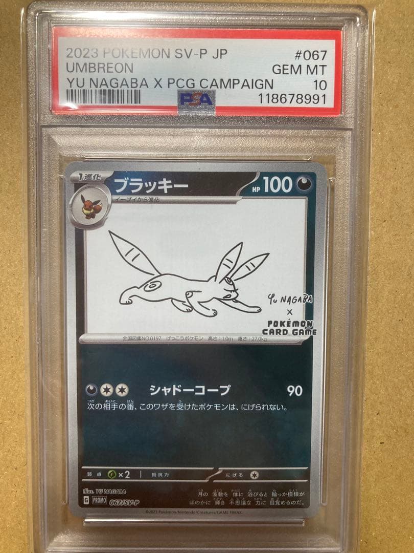 ポケモンカード ブラッキー #067 リーフィア #068 セット PSA10 - メルカリ
