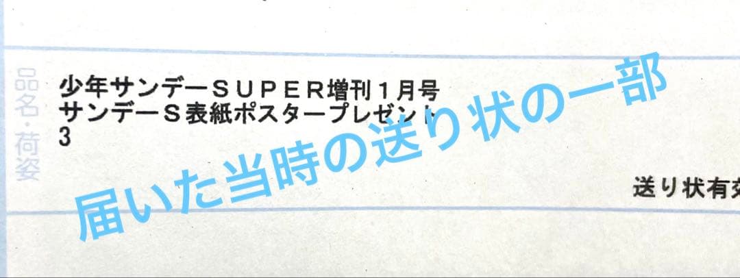 懸賞当選品 名探偵コナン 犯人の犯沢さん サンデーS 表紙ポスター かん