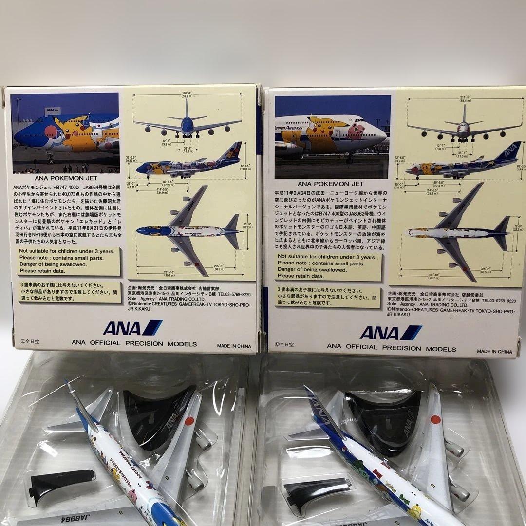 全日空商事　1/500 747ー400ポケモン　2機