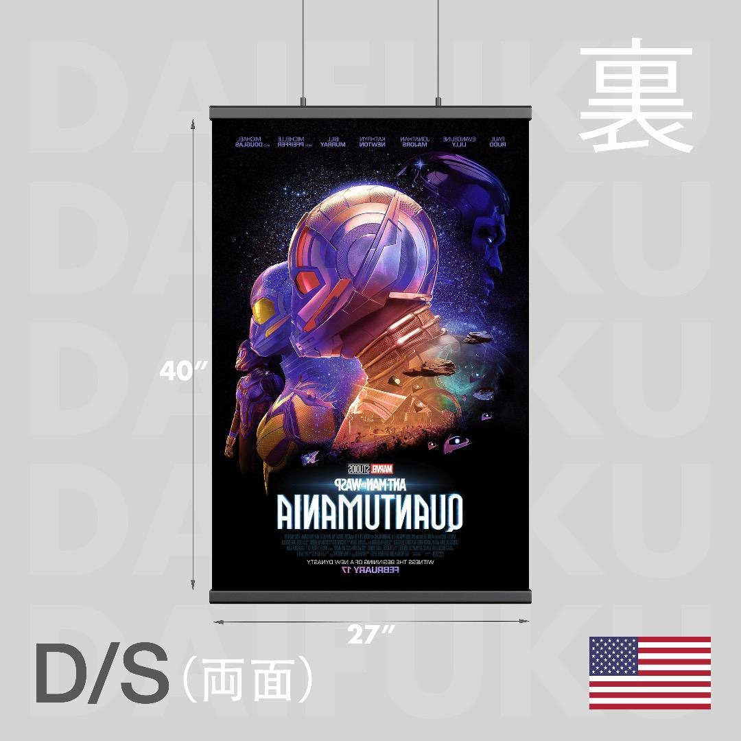 映画館用両面ポスター】アントマン＆ワスプ：クアントマニア Ver.B